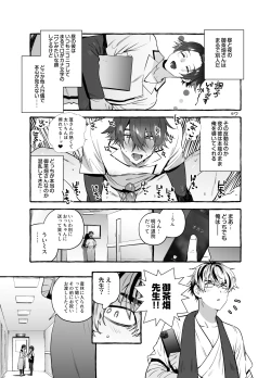 Page 25 of 骨折童貞つまみ食いナース♂