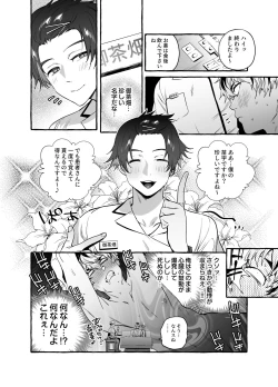 Page 4 of 骨折童貞つまみ食いナース♂