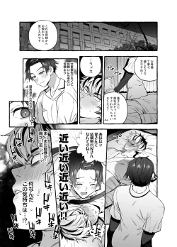 Page 9 of 骨折童貞つまみ食いナース♂