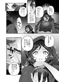 Page 5 of 白雪王と七人の野郎ども