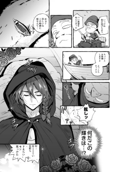 Page 8 of 白雪王と七人の野郎ども