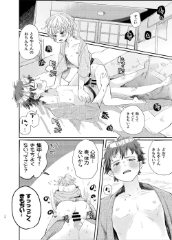 Page 34 of 交際6年目のいちゃラブ京都旅行 きゅんきゅん旅行とご無沙汰えっち