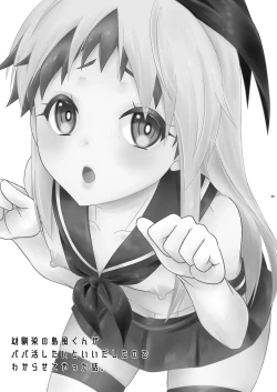 Page 3 of Osananajimi no Shimakaze-kun ga Papakatsu Shitai to Iidashita node, Wakarasete Yatta Hanashi.