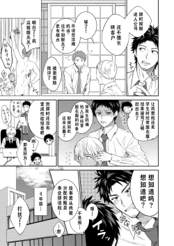 Page 4 of H Jigyoubu Tokubetsu Kenshuu Hen Kouhen | H事业部番外篇 山本君的下海往事