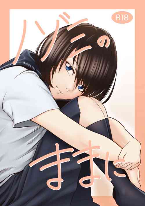 Download ノゾミのままに