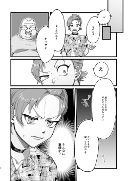 Page 33 of 窃盗青年報復調教