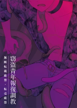 Page 38 of 窃盗青年報復調教