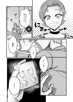 Page 5 of 窃盗青年報復調教