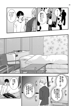Page 31 of ネコとお金でつながる恋