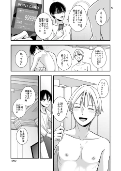 Page 43 of ネコとお金でつながる恋