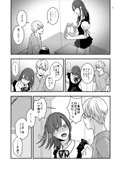 Page 9 of ネコとお金でつながる恋