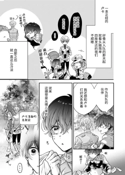 Page 10 of マモノ狩りの隊長はナマイキ部下と仲良くしたい!