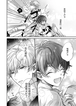 Page 11 of マモノ狩りの隊長はナマイキ部下と仲良くしたい!