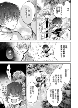 Page 12 of マモノ狩りの隊長はナマイキ部下と仲良くしたい!