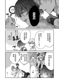 Page 13 of マモノ狩りの隊長はナマイキ部下と仲良くしたい!