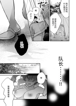 Page 18 of マモノ狩りの隊長はナマイキ部下と仲良くしたい!