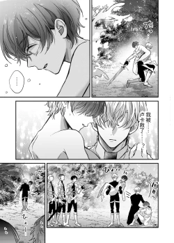 Page 32 of マモノ狩りの隊長はナマイキ部下と仲良くしたい!