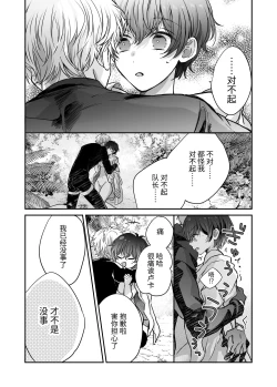 Page 35 of マモノ狩りの隊長はナマイキ部下と仲良くしたい!