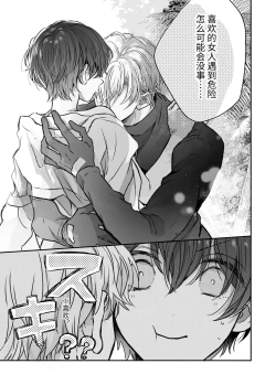 Page 36 of マモノ狩りの隊長はナマイキ部下と仲良くしたい!