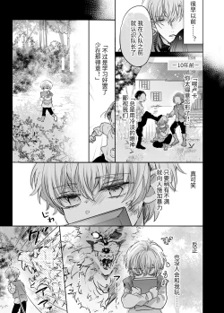 Page 38 of マモノ狩りの隊長はナマイキ部下と仲良くしたい!