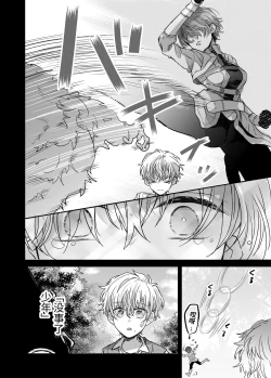 Page 39 of マモノ狩りの隊長はナマイキ部下と仲良くしたい!