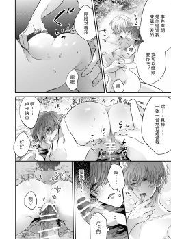 Page 69 of マモノ狩りの隊長はナマイキ部下と仲良くしたい!