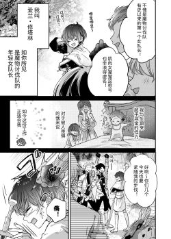 Page 6 of マモノ狩りの隊長はナマイキ部下と仲良くしたい!