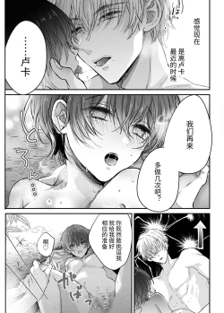 Page 77 of マモノ狩りの隊長はナマイキ部下と仲良くしたい!