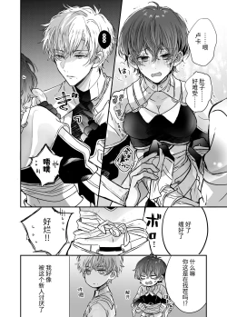 Page 9 of マモノ狩りの隊長はナマイキ部下と仲良くしたい!