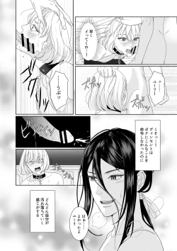 Page 18 of 花の略奪
