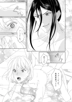 Page 21 of 花の略奪