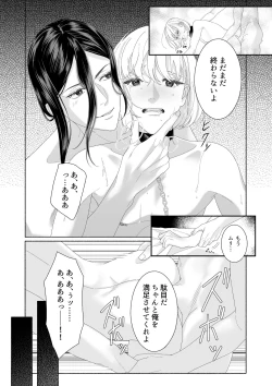 Page 23 of 花の略奪