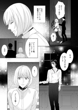 Page 5 of 花の略奪