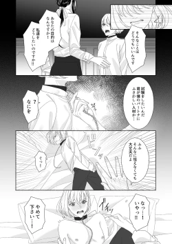 Page 8 of 花の略奪