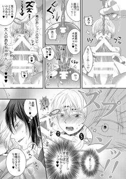 Page 19 of 調教されちゃう！？