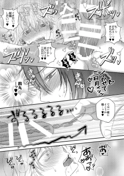 Page 23 of 調教されちゃう！？