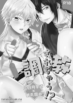 Page 3 of 調教されちゃう！？