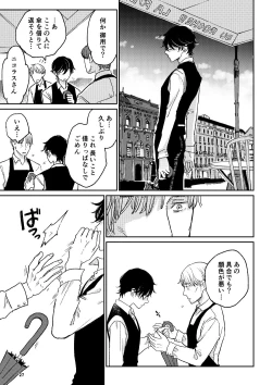 Page 26 of THE WISH WE SHARE 後編