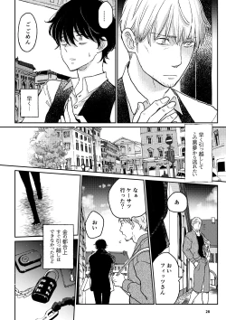 Page 27 of THE WISH WE SHARE 後編