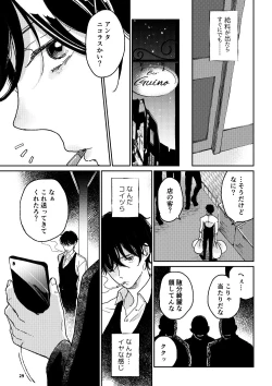 Page 28 of THE WISH WE SHARE 後編