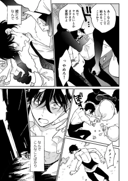 Page 30 of THE WISH WE SHARE 後編