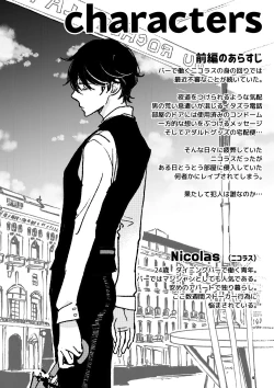 Page 3 of THE WISH WE SHARE 後編