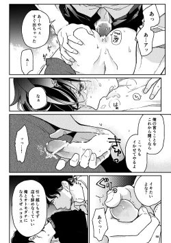 Page 49 of THE WISH WE SHARE 後編