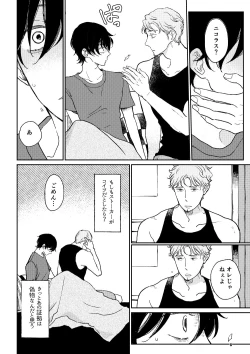 Page 7 of THE WISH WE SHARE 後編