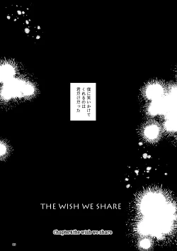 Page 84 of THE WISH WE SHARE 後編