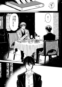 Page 86 of THE WISH WE SHARE 後編