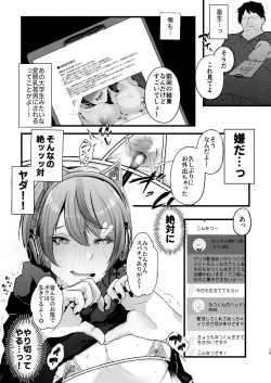 Page 16 of チクイキ治験☆アルバイト case2 人気配信者なつくんの人生終了アクメ配信