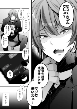 Page 8 of チクイキ治験☆アルバイト case2 人気配信者なつくんの人生終了アクメ配信