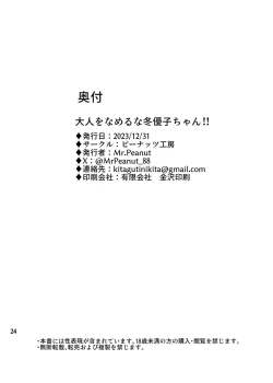 Page 26 of Otona o Nameruna FuyukoDon't fuck with adults. Huyuko chan!!