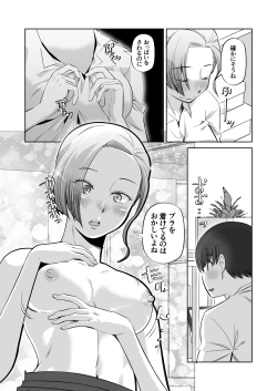 Page 7 of おっぱいさわってていいですかね